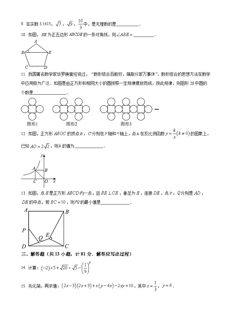 2025年陕西省咸阳市永寿县豆家中学中考二模数学试题（原卷版+解析版）第3页