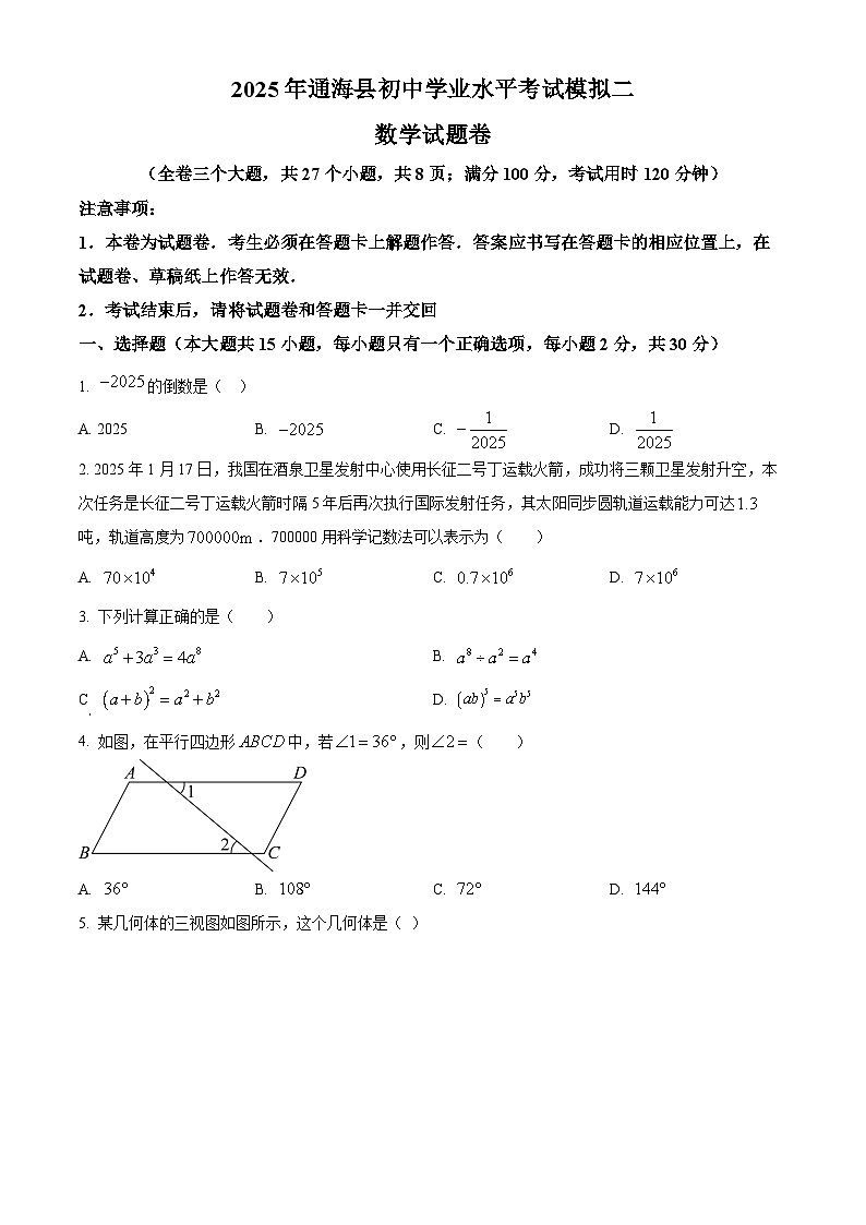 2025年云南省玉溪市通海县初中学业水平考试模拟二数学试卷（原卷版+解析版）第1页