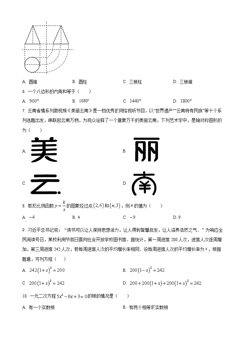 2025年云南省玉溪市通海县初中学业水平考试模拟二数学试卷（原卷版+解析版）第2页