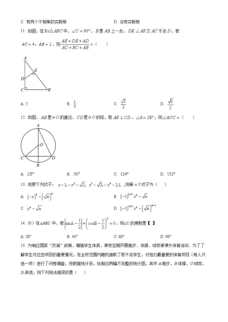 2025年云南省玉溪市通海县初中学业水平考试模拟二数学试卷（原卷版+解析版）第3页