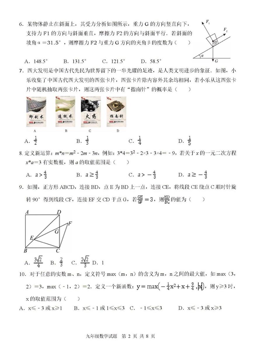 2025年济南市高新区初三数学二模试题及其答案解析第2页