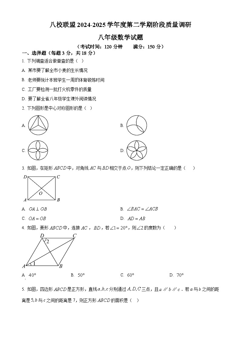 江苏省泰州市靖江市八校联盟2024-2025学年八年级下学期3月月考数学试题（原卷版+解析版）第1页