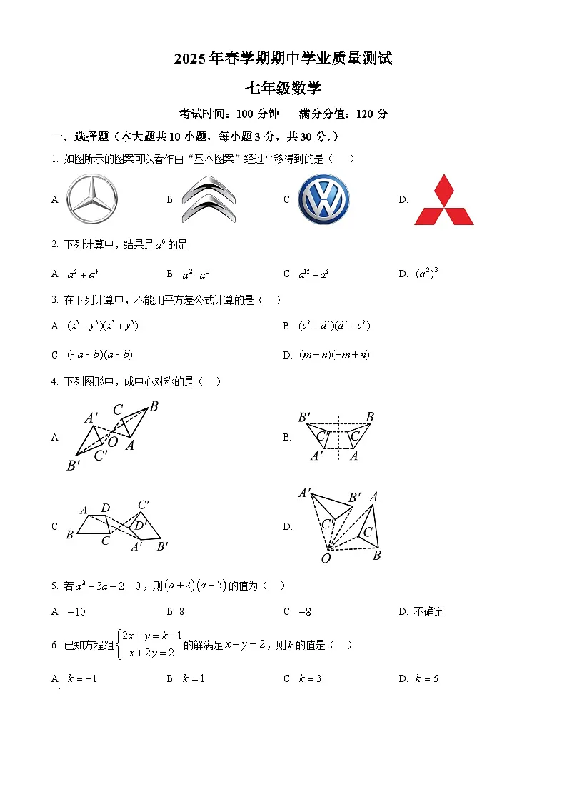江苏省无锡市梁溪区东林中学2024-2025学年七年级下学期期中数学试题（原卷版+解析版）第1页