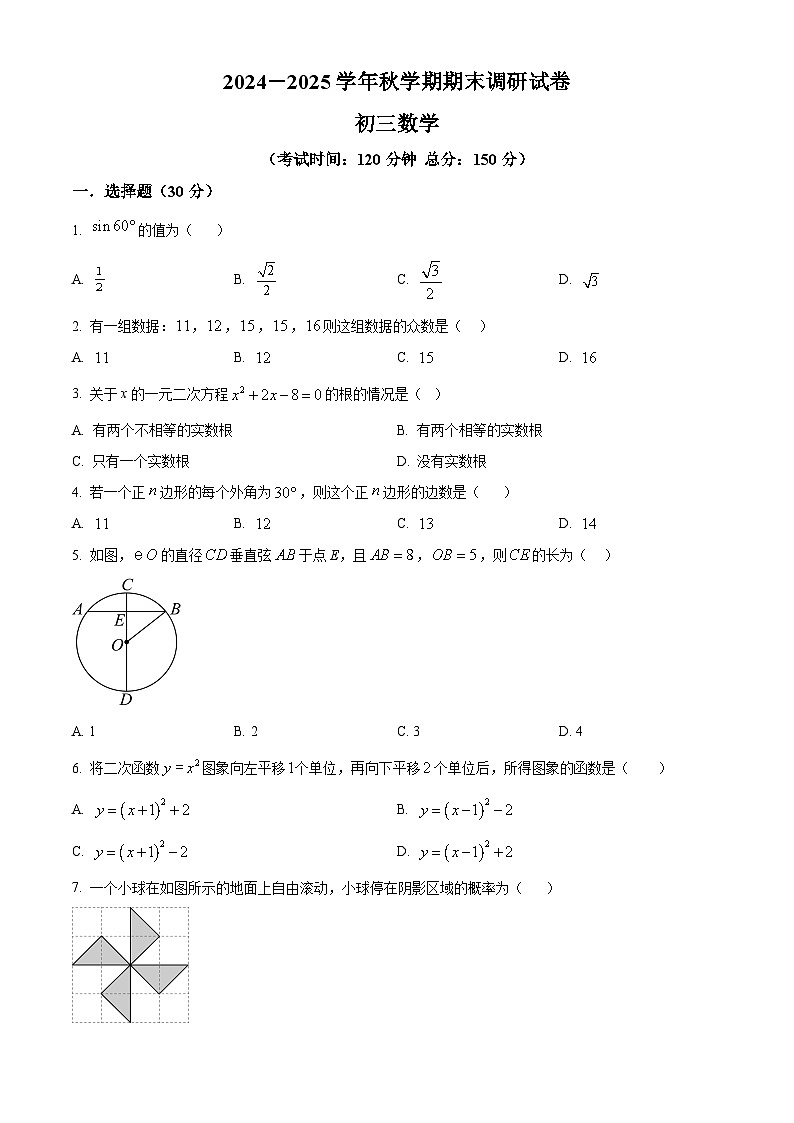 江苏省无锡市锡山区2024-2025学年九年级上学期期末考试数学试卷（原卷版+解析版）第1页