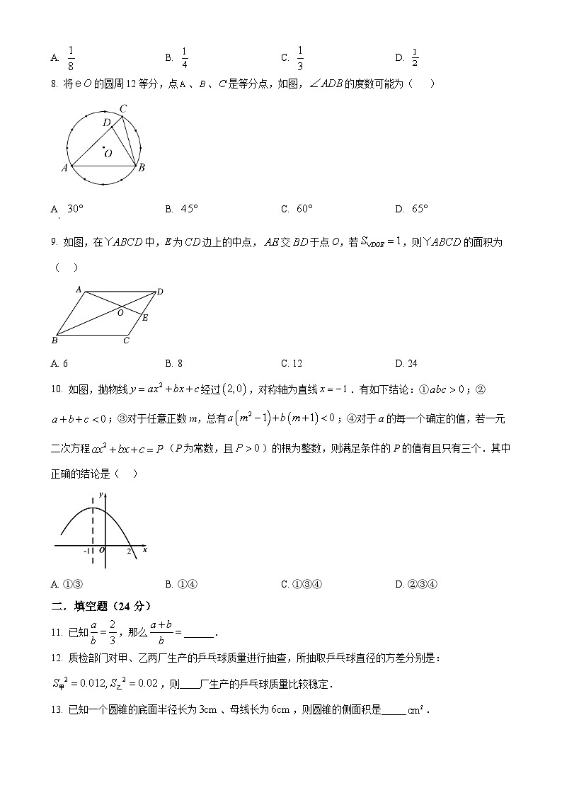 江苏省无锡市锡山区2024-2025学年九年级上学期期末考试数学试卷（原卷版+解析版）第2页