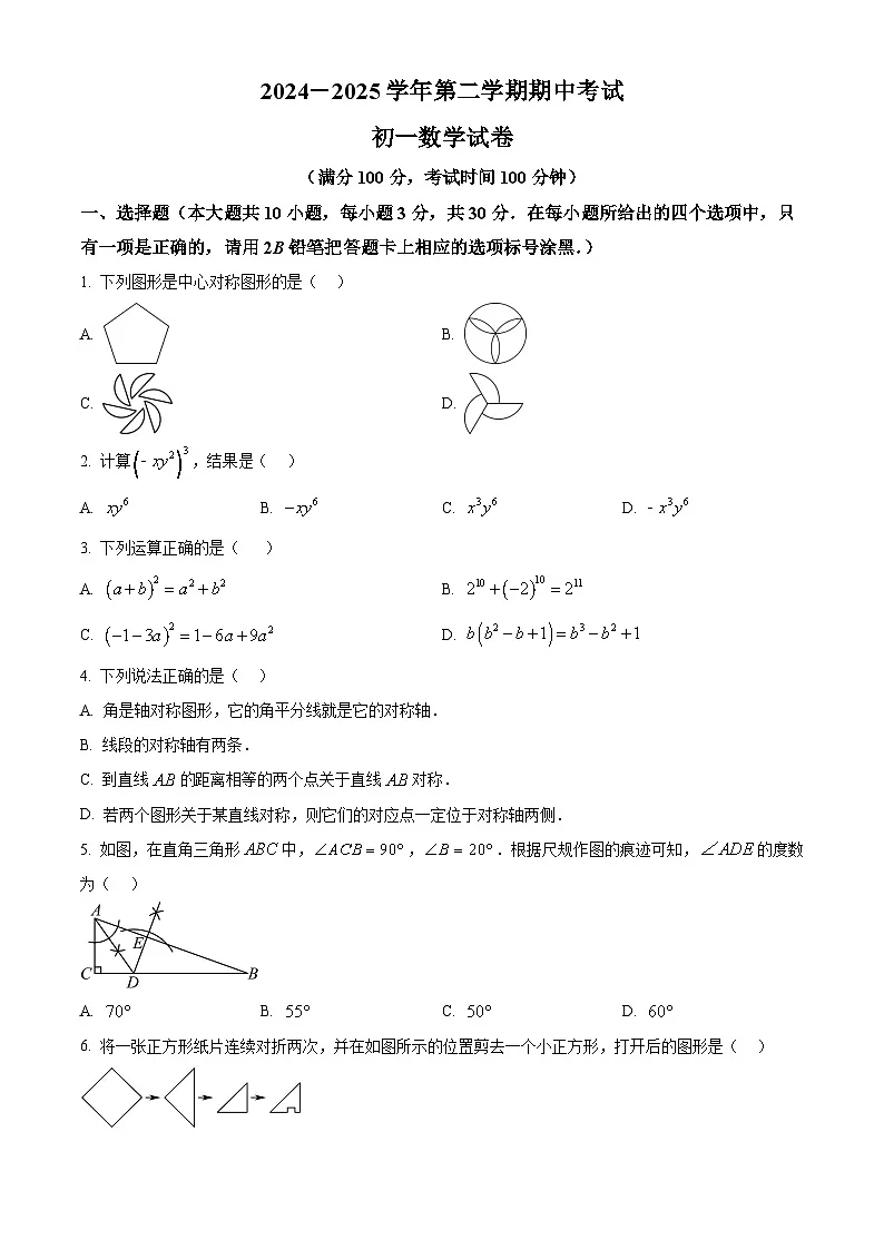 江苏省无锡市天一中学2024－2025学年下学期七年级数学期中试题（原卷版+解析版）第1页