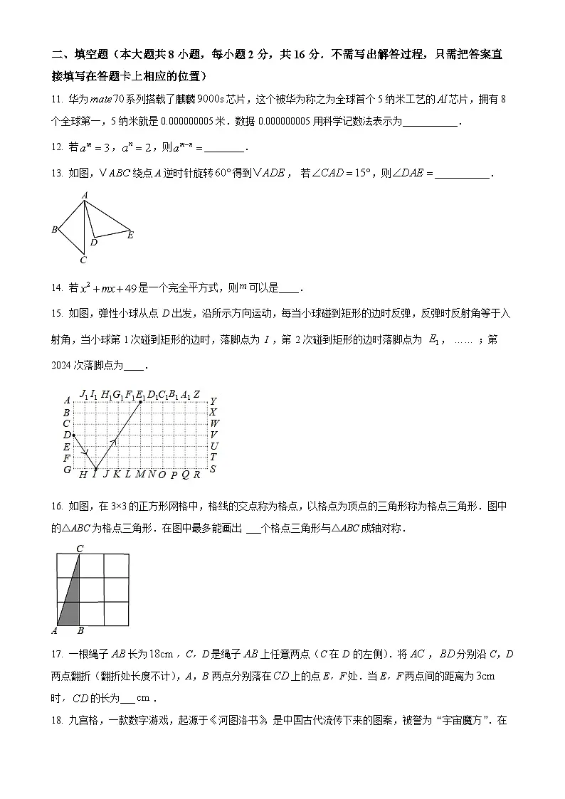 江苏省无锡市天一中学2024－2025学年下学期七年级数学期中试题（原卷版+解析版）第3页