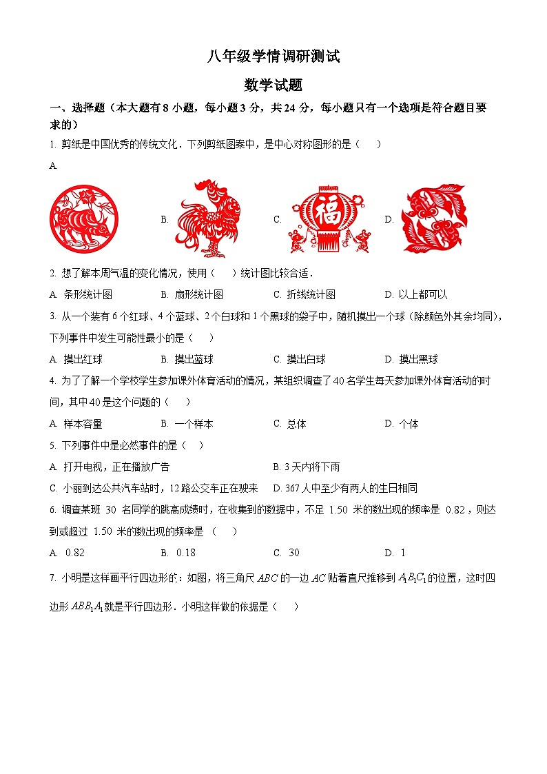 江苏省徐州市沛县2024-2025学年八年级下学期3月月考数学试题（原卷版+解析版）第1页