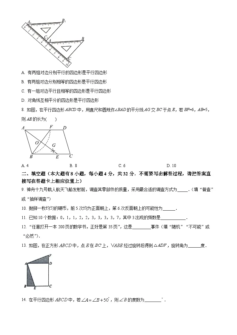 江苏省徐州市沛县2024-2025学年八年级下学期3月月考数学试题（原卷版+解析版）第2页