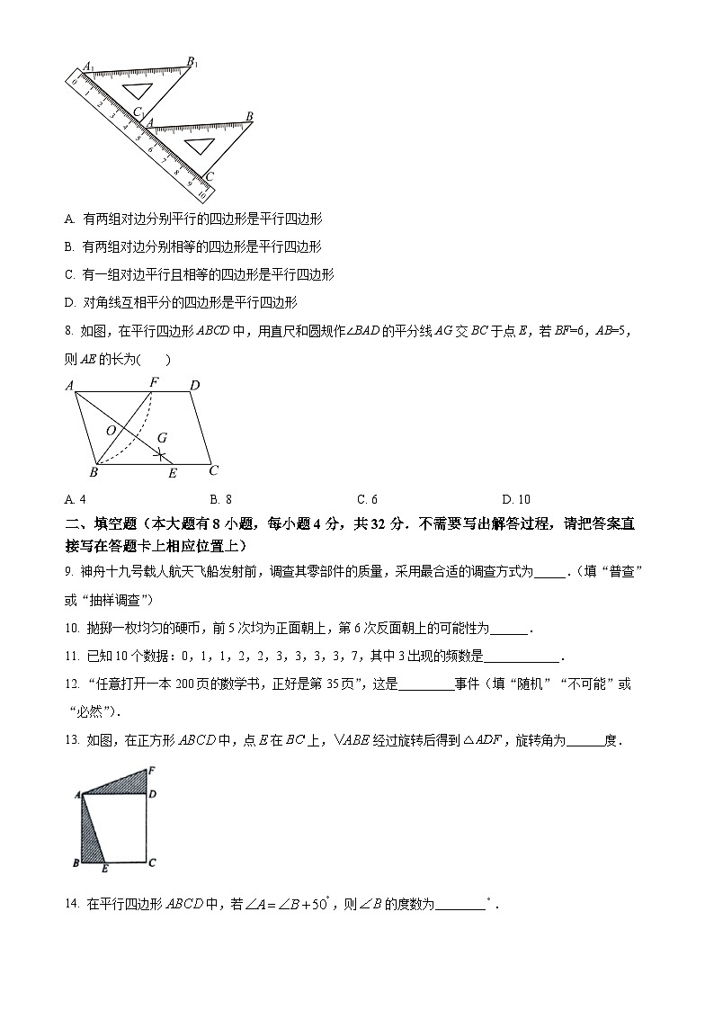 江苏省徐州市沛县2024-2025学年八年级下学期3月月考数学试题（原卷版+解析版）第2页