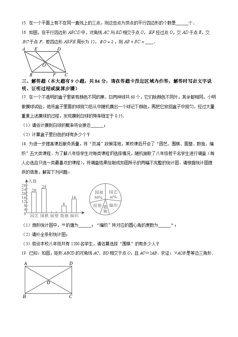 江苏省徐州市沛县2024-2025学年八年级下学期3月月考数学试题（原卷版+解析版）第3页