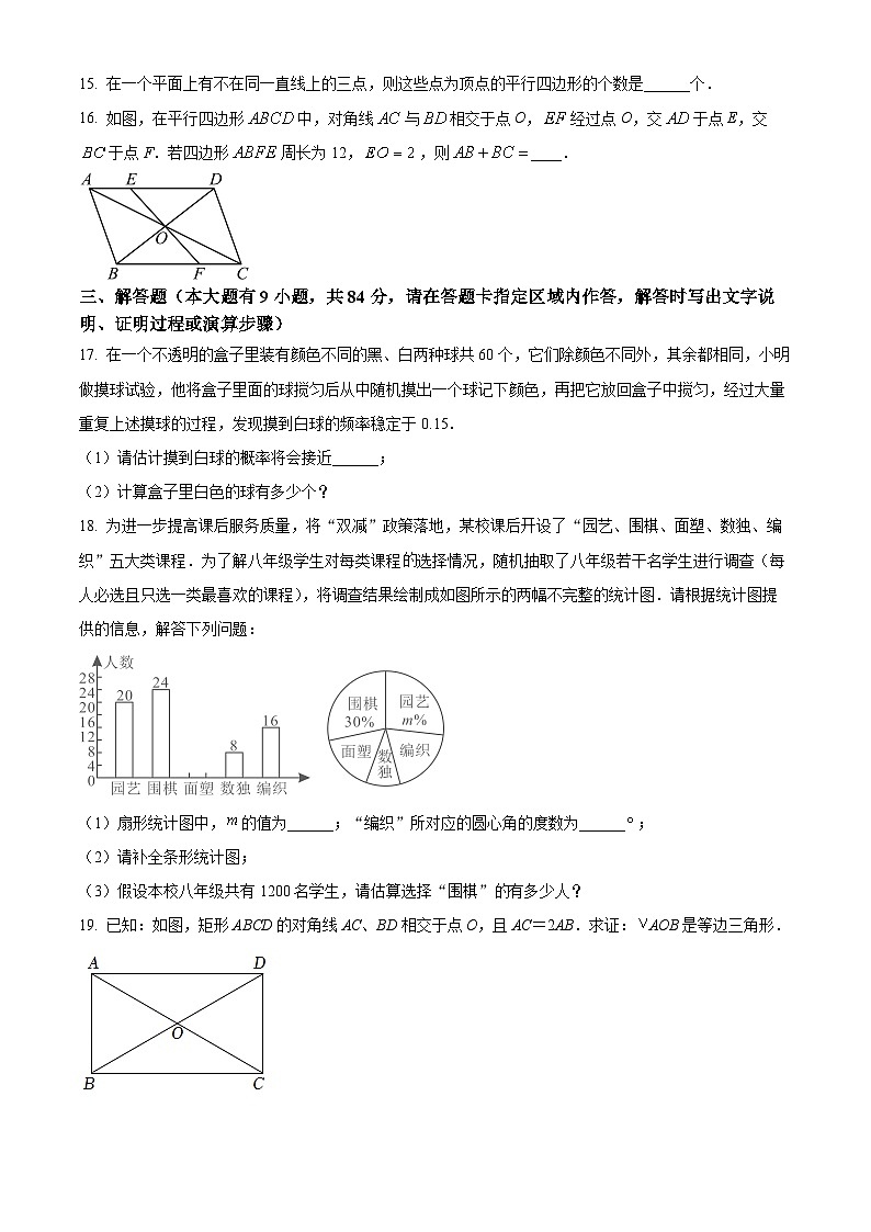 江苏省徐州市沛县2024-2025学年八年级下学期3月月考数学试题（原卷版+解析版）第3页