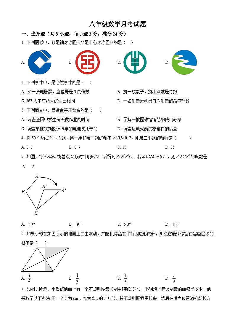 江苏省徐州市沛县五中集团联盟2024-2025学年八年级下学期3月月考数学试题（原卷版+解析版）第1页