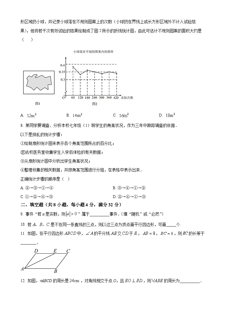 江苏省徐州市沛县五中集团联盟2024-2025学年八年级下学期3月月考数学试题（原卷版+解析版）第2页