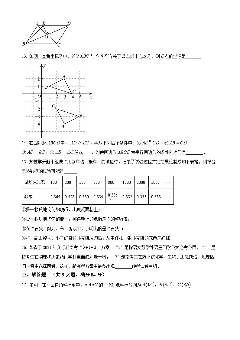 江苏省徐州市沛县五中集团联盟2024-2025学年八年级下学期3月月考数学试题（原卷版+解析版）第3页