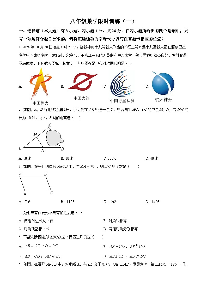 江苏省徐州市树人初级中学2024-2025学年八年级下学期3月月考数学试题（原卷版+解析版）第1页