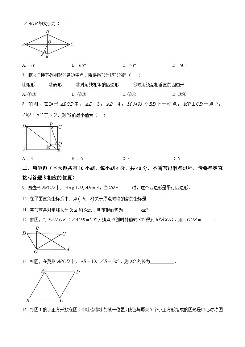 江苏省徐州市树人初级中学2024-2025学年八年级下学期3月月考数学试题（原卷版+解析版）第2页
