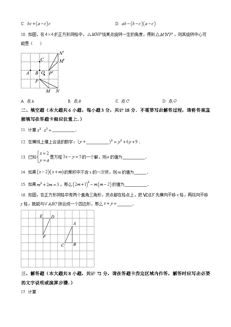 江苏省镇江市丹徒区2024-2025年 七年级下学期数学期中试卷（原卷版+解析版）第3页