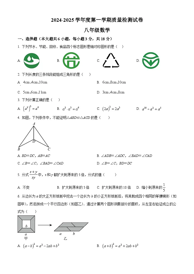 江西省赣州市南康区2024-2025学年八年级上学期期末考试数学试题（原卷版+解析版）第1页