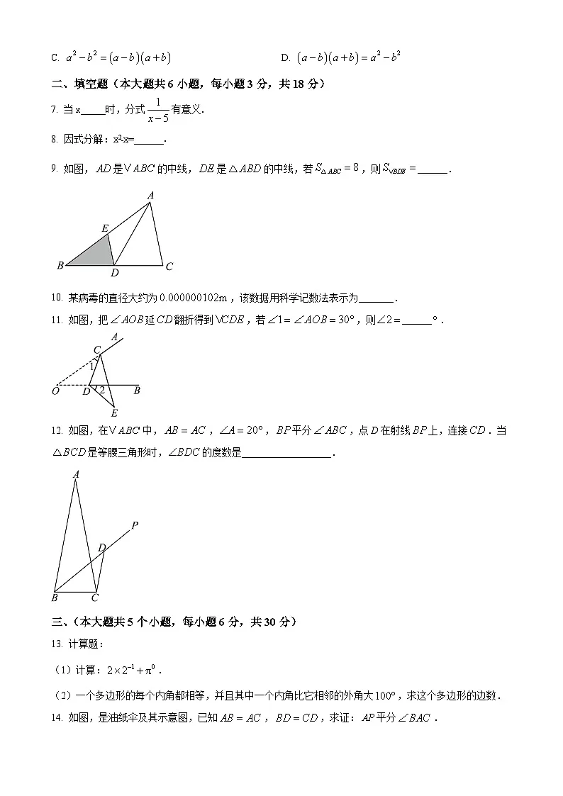 江西省赣州市南康区2024-2025学年八年级上学期期末考试数学试题（原卷版+解析版）第2页