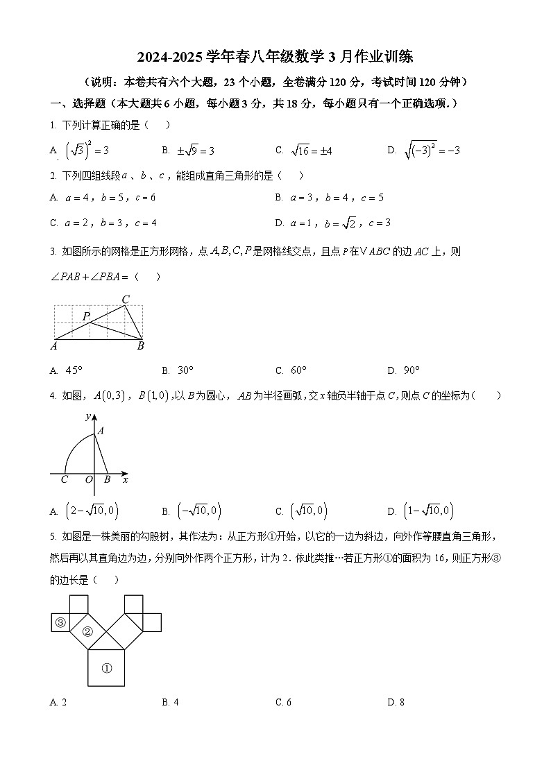 江西省赣州市瑞金市思源实验学校2024-2025学年八年级下学期3月月考数学试题（原卷版+解析版）第1页