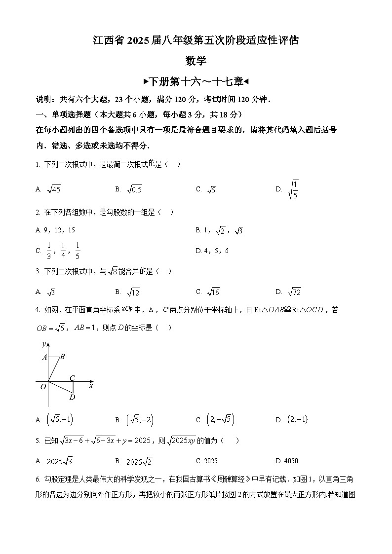 江西省赣州市大余县部分学校联考2024-2025学年八年级下学期3月月考数学试题（原卷版+解析版）第1页