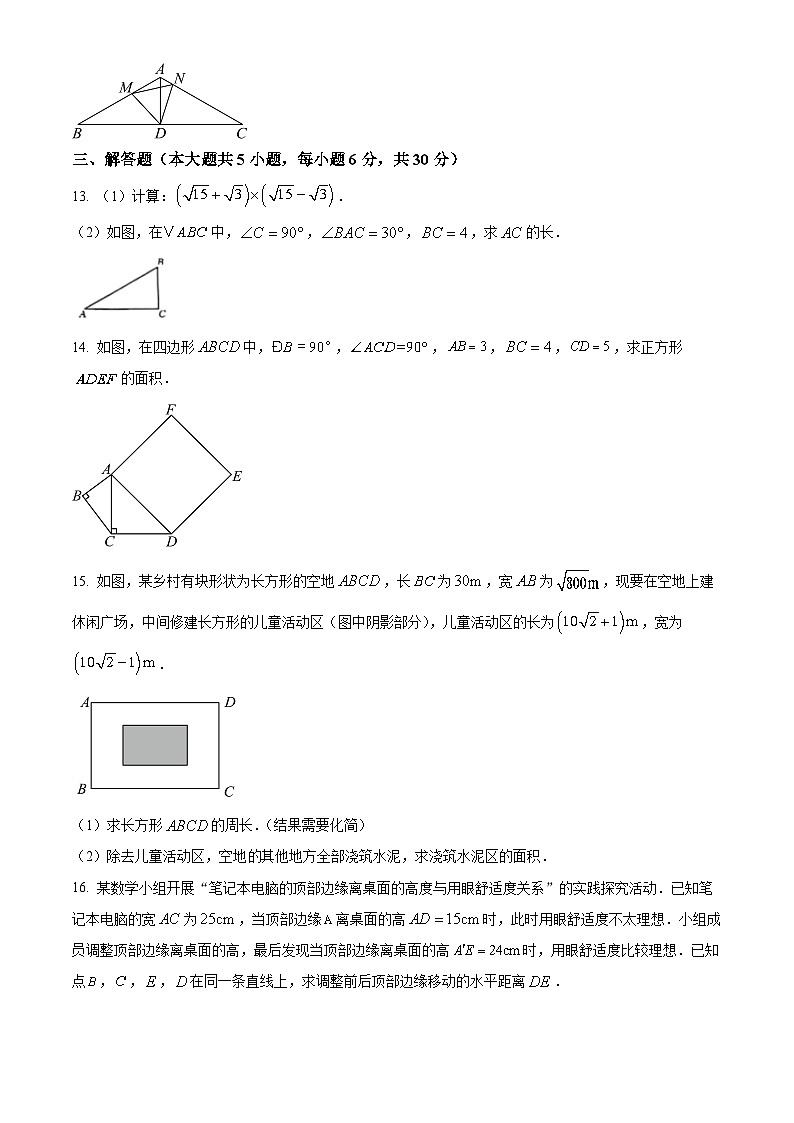 江西省赣州市大余县部分学校联考2024-2025学年八年级下学期3月月考数学试题（原卷版+解析版）第3页