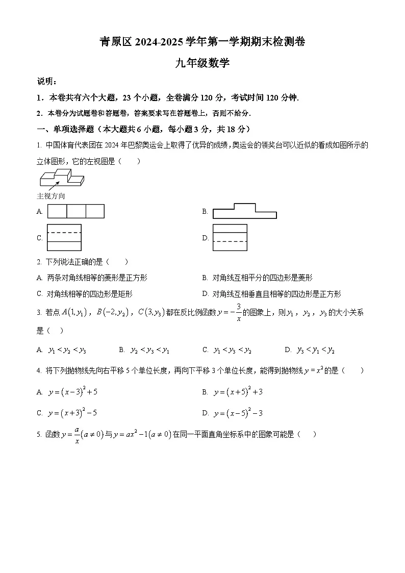 江西省吉安市青原区2024-2025学年九年级上学期期末考试数学试题（原卷版+解析版）第1页