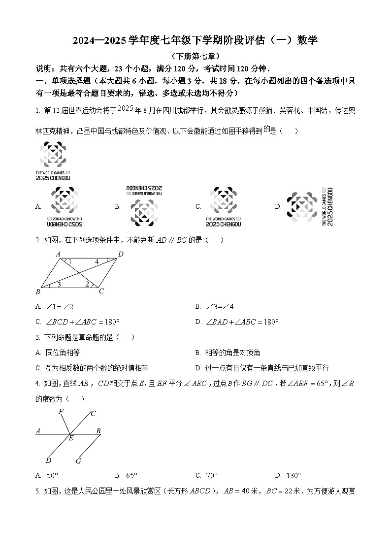 江西省南昌市部分校联考2024-2025学年 七年级下学期月考数学试题（原卷版+解析版）第1页