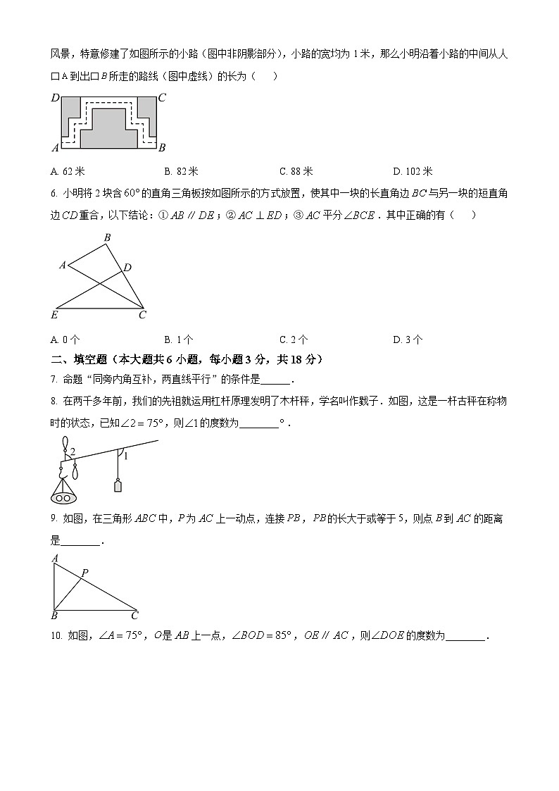 江西省南昌市部分校联考2024-2025学年 七年级下学期月考数学试题（原卷版+解析版）第2页