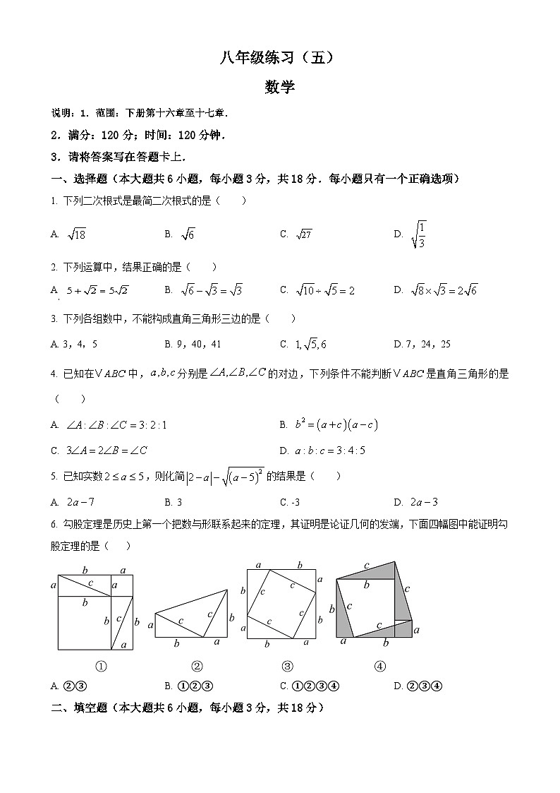 江西省上饶市鄱阳县湖城学校2024-2025学年八年级下学期3月月考数学试题（原卷版+解析版）第1页