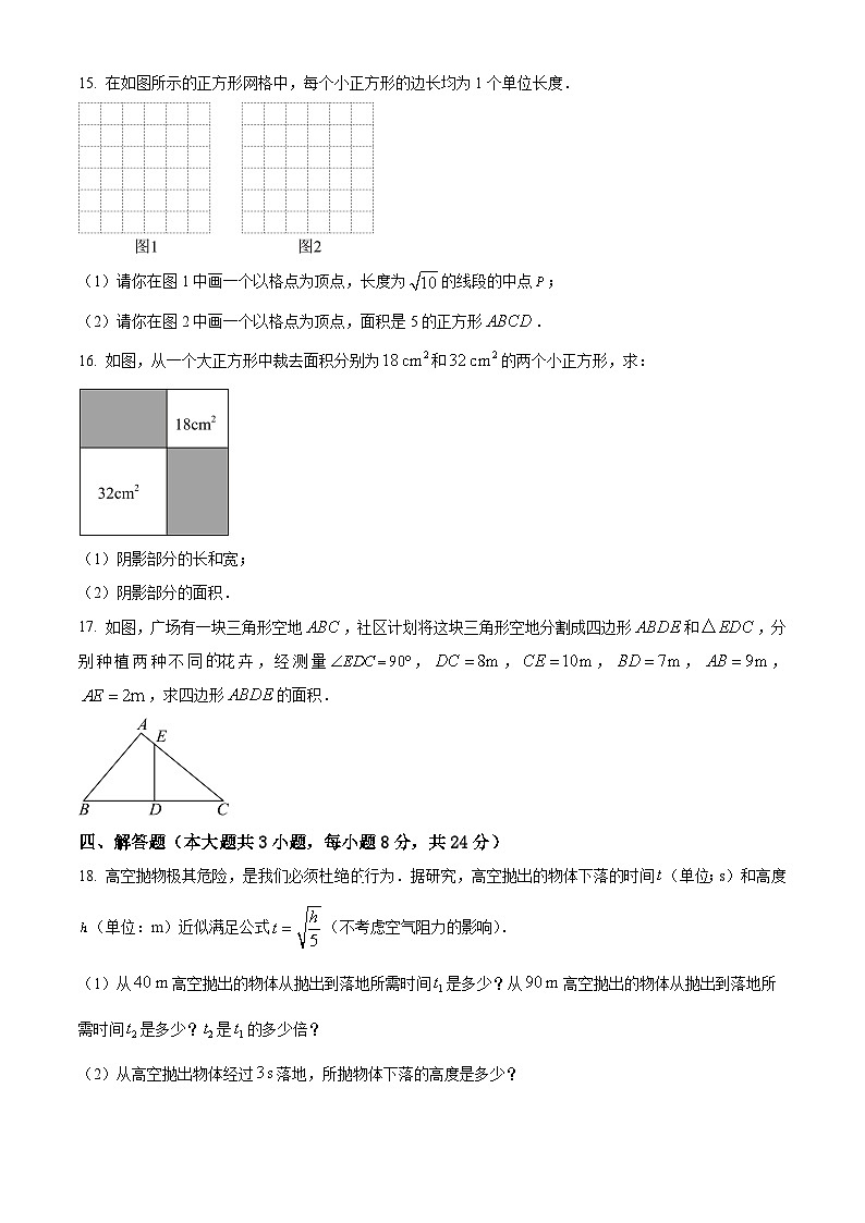 江西省上饶市鄱阳县湖城学校2024-2025学年八年级下学期3月月考数学试题（原卷版+解析版）第3页