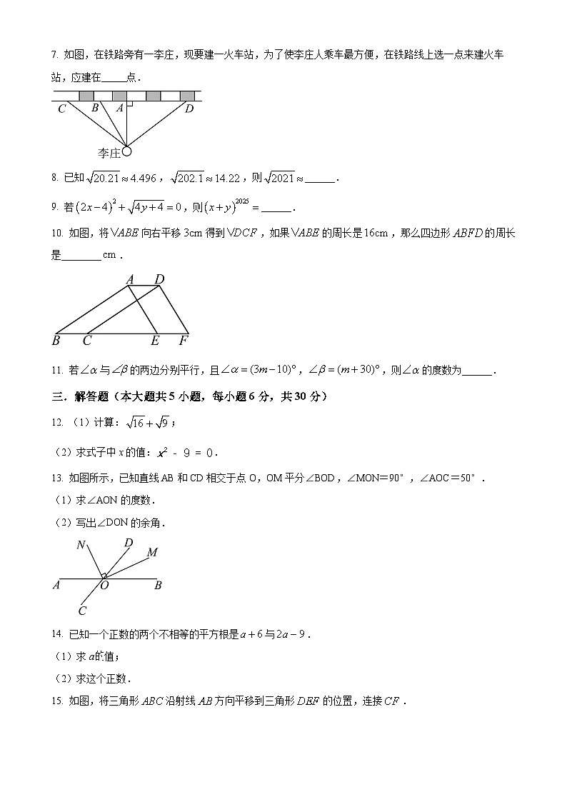 江西省宜春市第三中学2024-2025学年七年级下学期第一次月考数学试卷  （原卷版+解析版）第2页