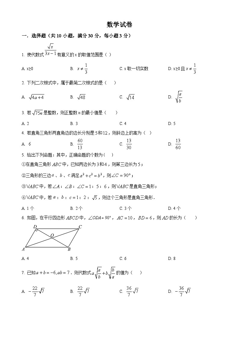 辽宁省鞍山市第二中学2024-2025学年八年级下学期第一次月考数学试卷（原卷版+解析版）第1页