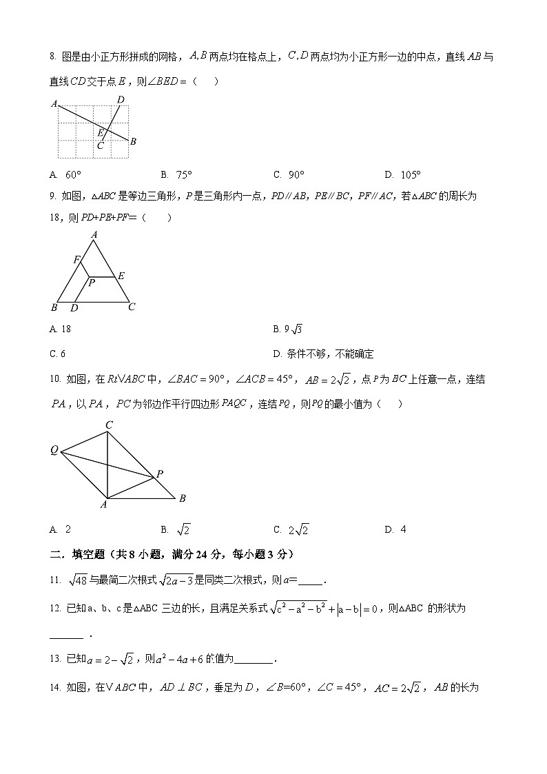 辽宁省鞍山市第二中学2024-2025学年八年级下学期第一次月考数学试卷（原卷版+解析版）第2页