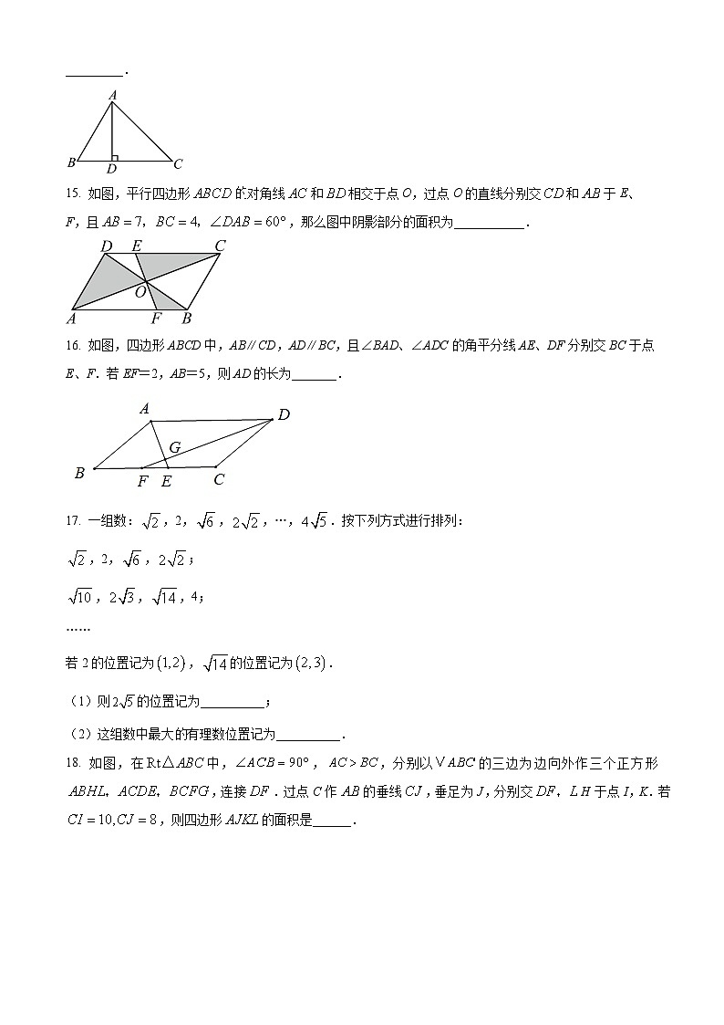 辽宁省鞍山市第二中学2024-2025学年八年级下学期第一次月考数学试卷（原卷版+解析版）第3页