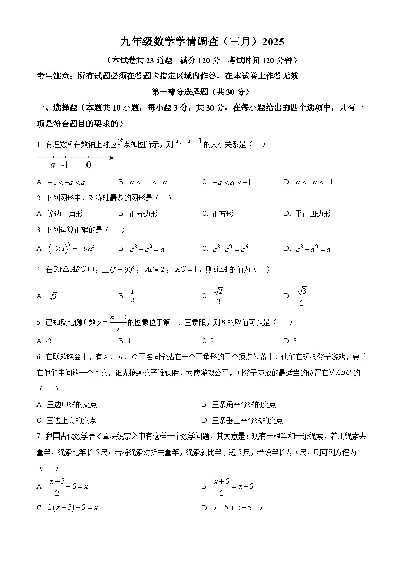 辽宁省鞍山市千山区部分联考2024-2025学年九年级下学期三月学情调查数学试卷（原卷版+解析版）第1页
