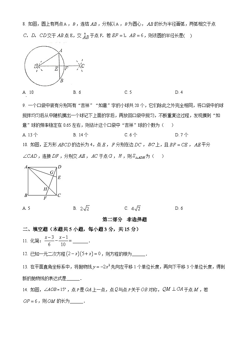 辽宁省鞍山市千山区部分联考2024-2025学年九年级下学期三月学情调查数学试卷（原卷版+解析版）第2页