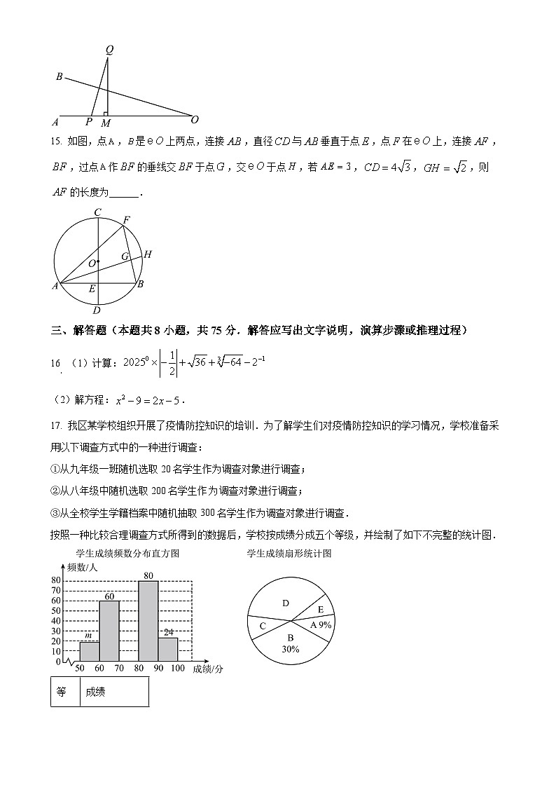 辽宁省鞍山市千山区部分联考2024-2025学年九年级下学期三月学情调查数学试卷（原卷版+解析版）第3页