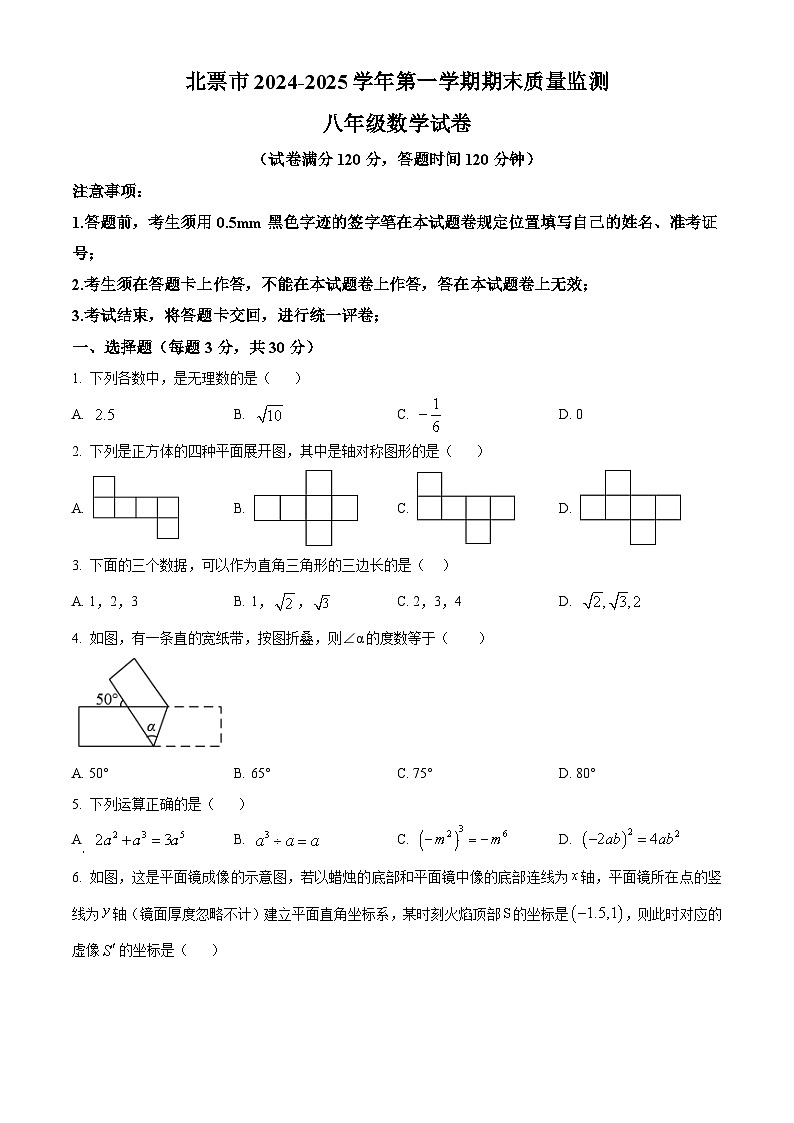 辽宁省朝阳市北票市2024-2025学年八年级上学期1月期末考试数学试题（原卷版+解析版）第1页