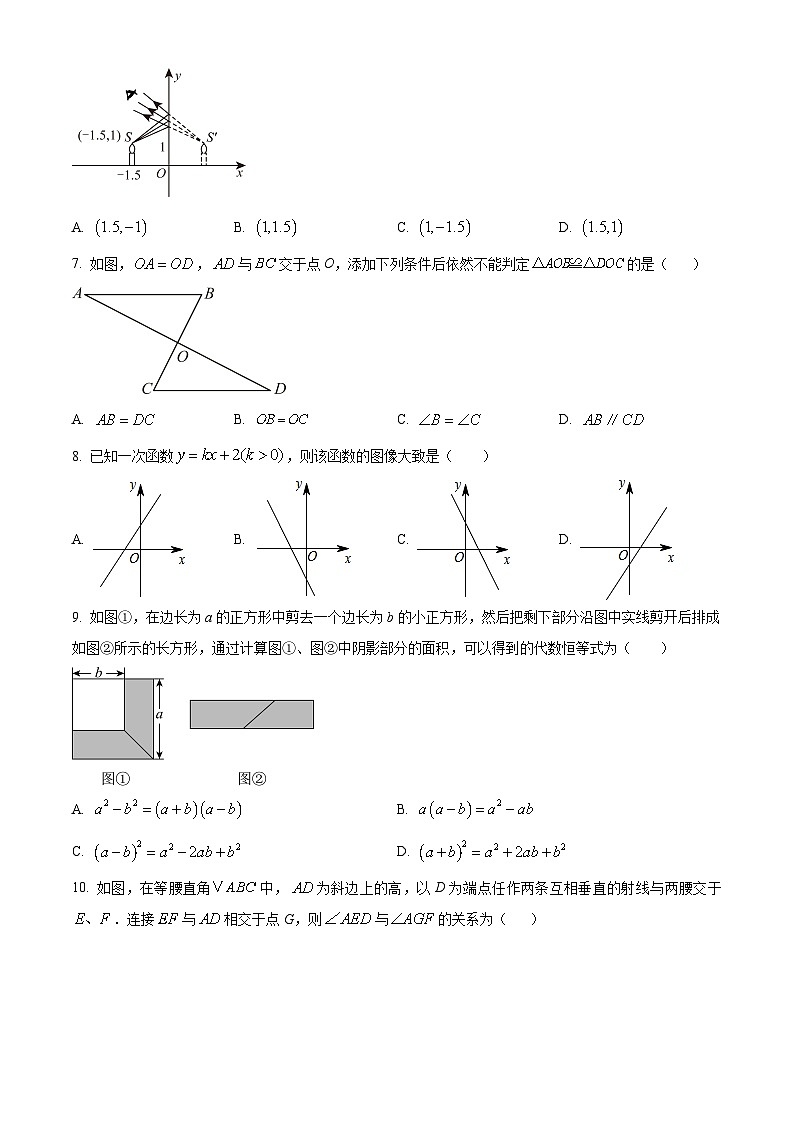 辽宁省朝阳市北票市2024-2025学年八年级上学期1月期末考试数学试题（原卷版+解析版）第2页
