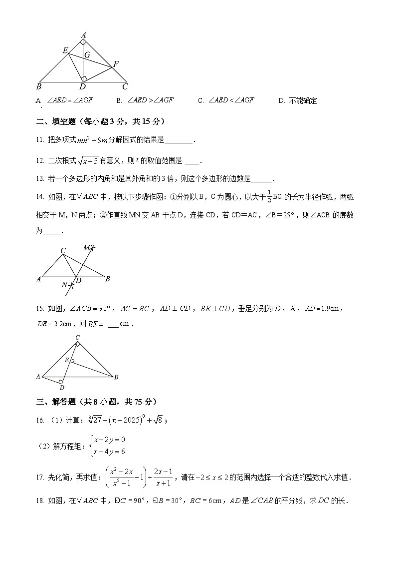 辽宁省朝阳市北票市2024-2025学年八年级上学期1月期末考试数学试题（原卷版+解析版）第3页