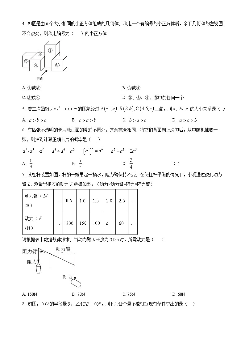 辽宁省盘锦市双台子区2024-2025学年九年级上学期1月期末数学试题（原卷版+解析版）第2页