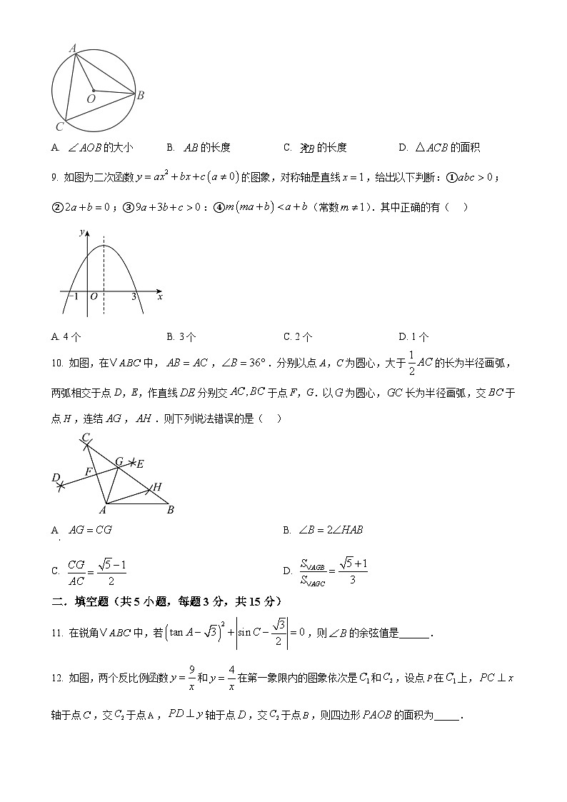 辽宁省盘锦市双台子区2024-2025学年九年级上学期1月期末数学试题（原卷版+解析版）第3页