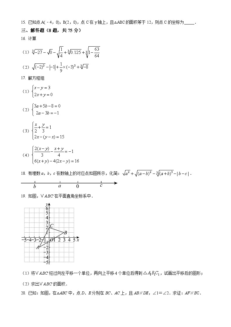辽宁省盘锦市第一完全中学2024-2025学年七年级下学期4月数学月考试题（原卷版+解析版）第3页