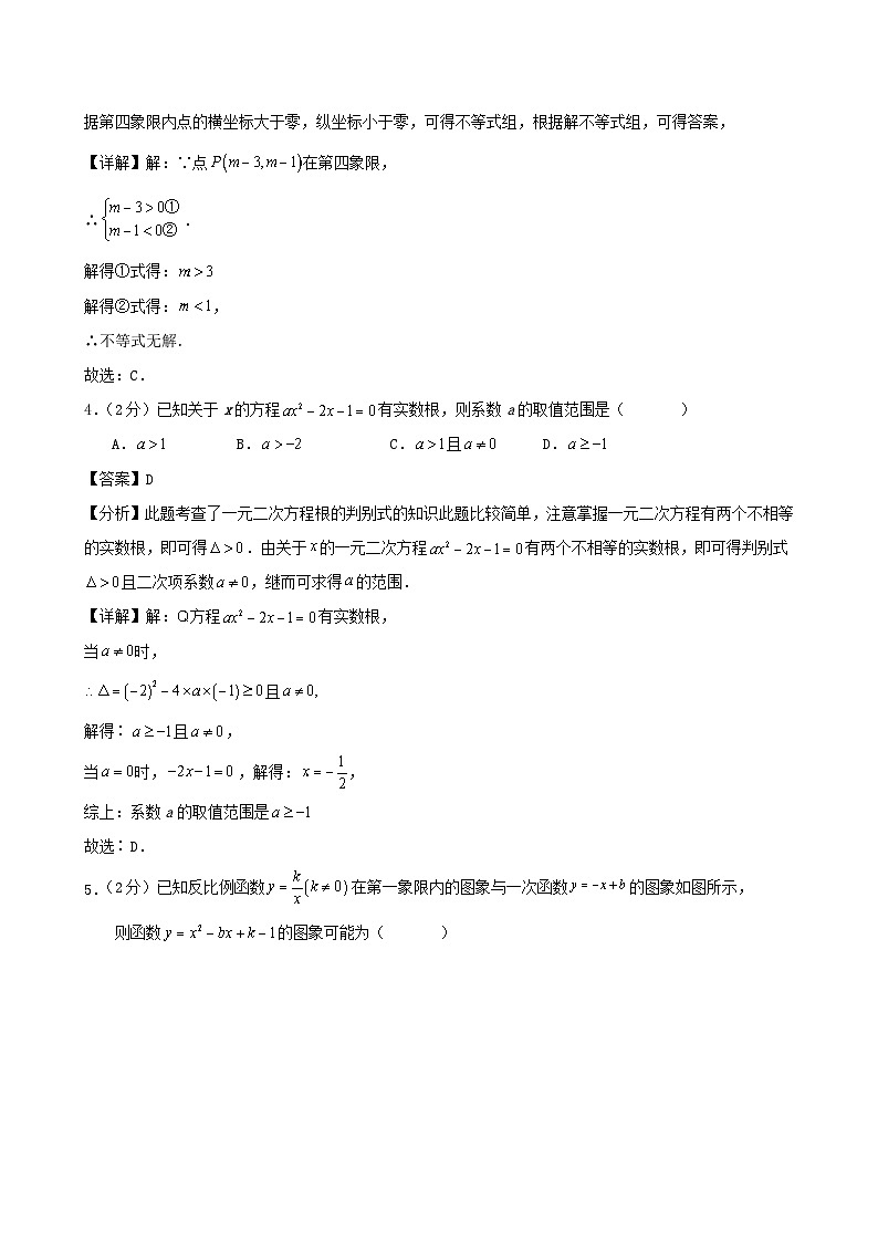 2025年江苏省南京市中考数学适应性训练练习试卷解答第2页