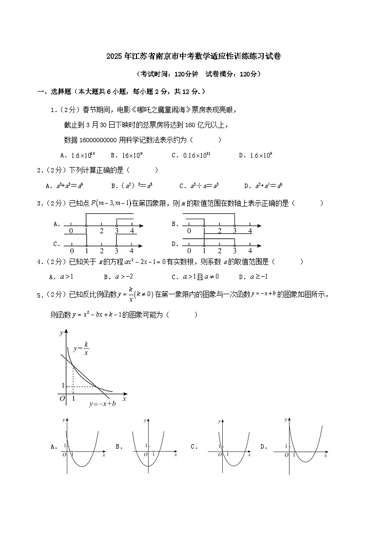2025年江苏省南京市中考数学适应性训练练习试卷第1页
