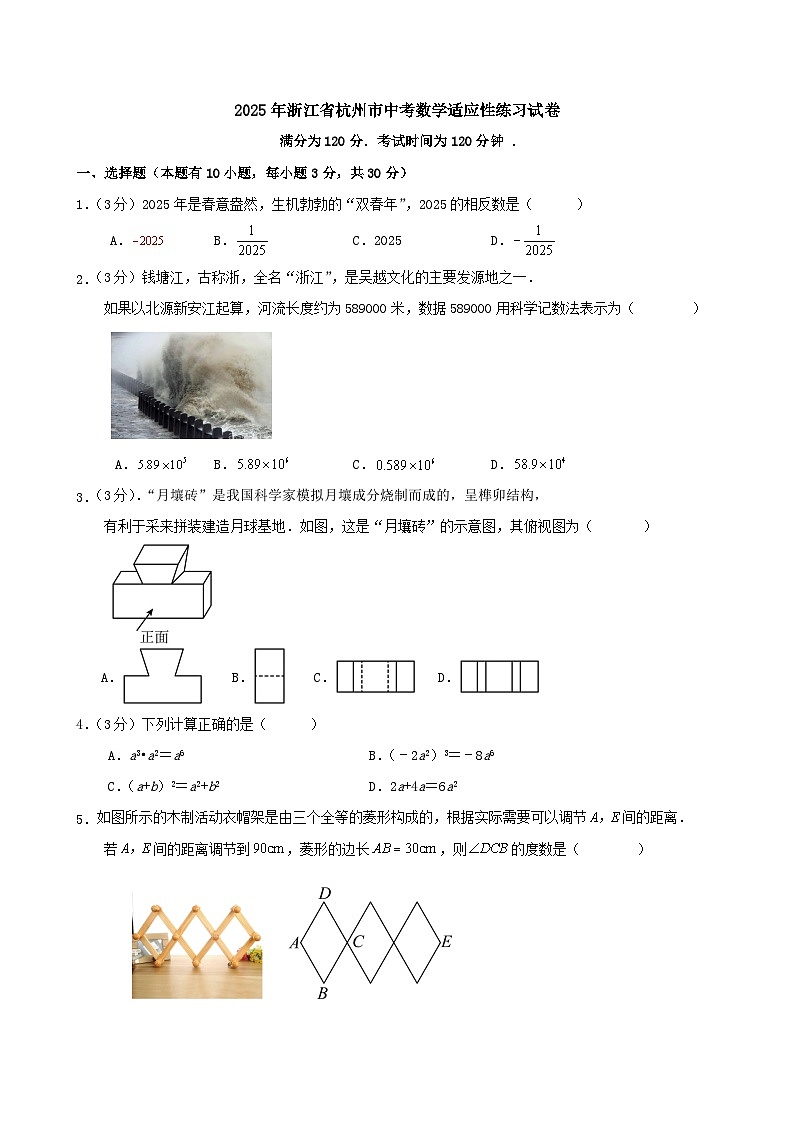 2025年浙江省杭州市中考数学适应性练习试卷第1页