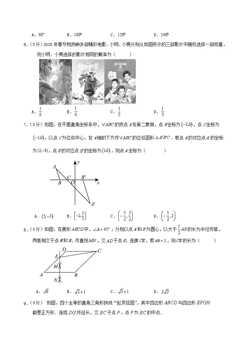 2025年浙江省杭州市中考数学适应性练习试卷第2页