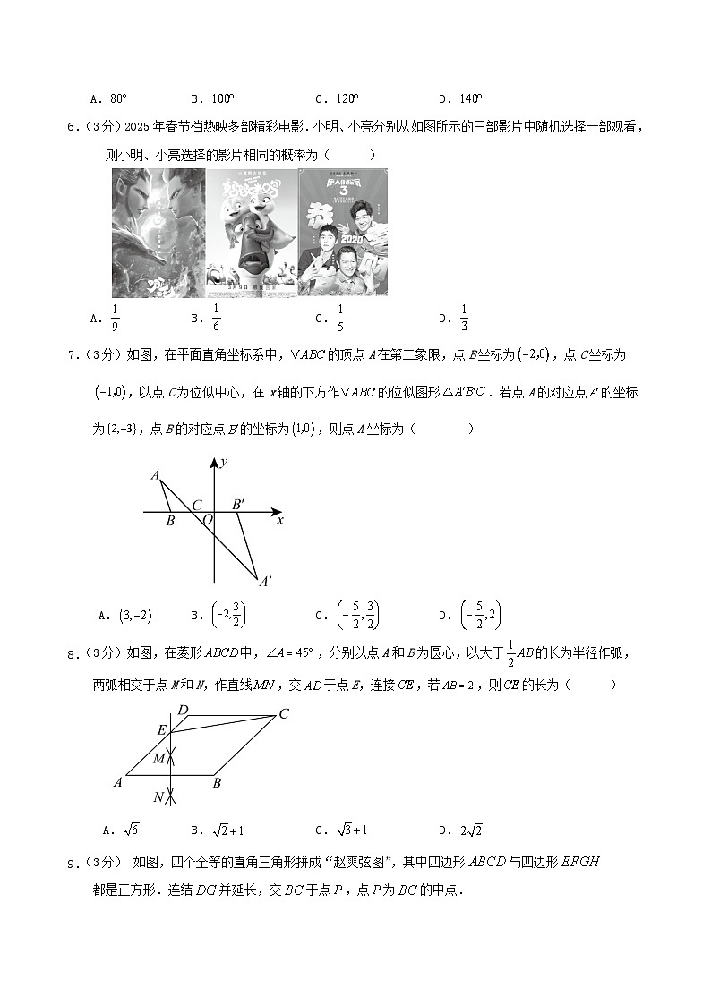 2025年浙江省杭州市中考数学适应性练习试卷第2页